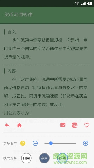 米缸高中政治app2