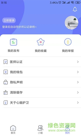 醫(yī)路護(hù)衛(wèi) v2.3.0 安卓版 3