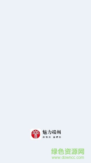 魅力端州 v1.0.4 安卓版 0