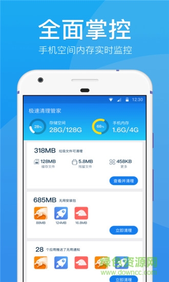 極速清理管家暢享版app0