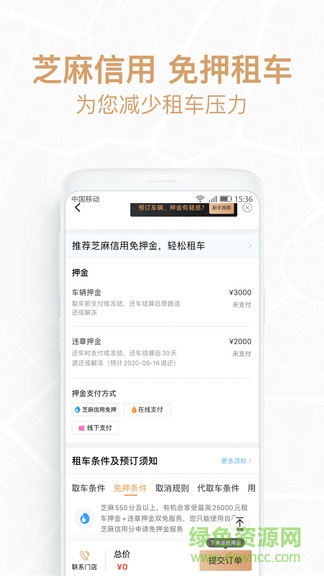 悟空租车极速版app v5.3.5 安卓版0