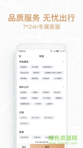 悟空租车极速版app v5.3.5 安卓版2