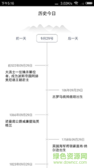 歷史今日手機(jī)版2