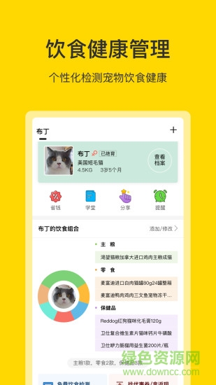 小絨寵物 v3.9.0 安卓版 3