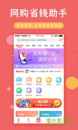 糖袋app