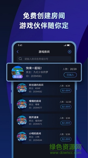 蒲公英联机平台app v2.5.2 官方安卓最新版2