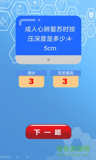 急救小百科 v1.1 安卓版 1