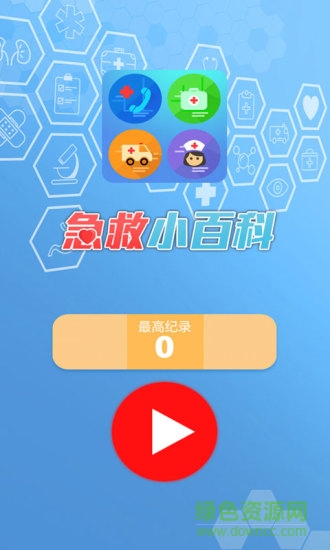 急救小百科app