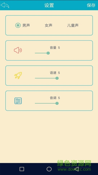 語音識別翻譯軟件3