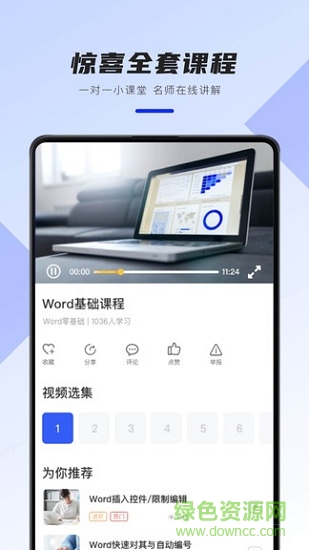word办公文档app v15.0 安卓版1
