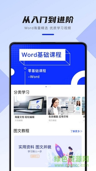word办公文档app v15.0 安卓版2