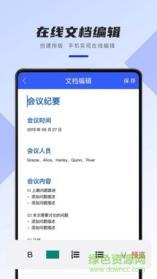 word办公文档app v15.0 安卓版3