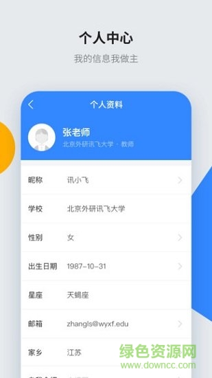 讯飞智教学官方版 v1.2.0 安卓版1