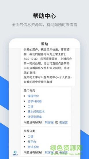 讯飞智教学官方版 v1.2.0 安卓版2