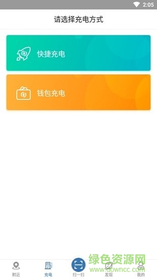 深圳快充驿站 v1.5.5 安卓版1