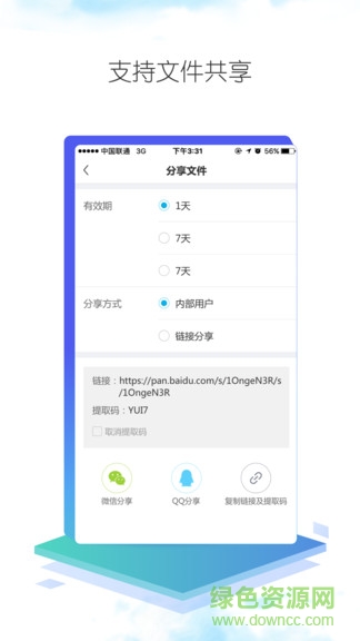 道亨云文檔app