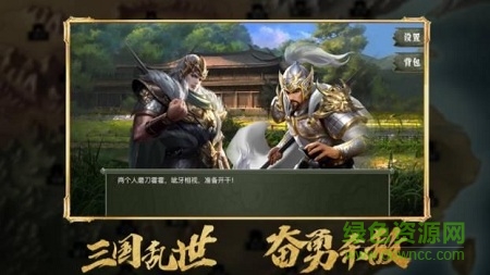 真三国战略版 v1.3.601 安卓版0