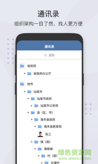 粤政易移动办公平台 v2.7.91101 安卓手机版2