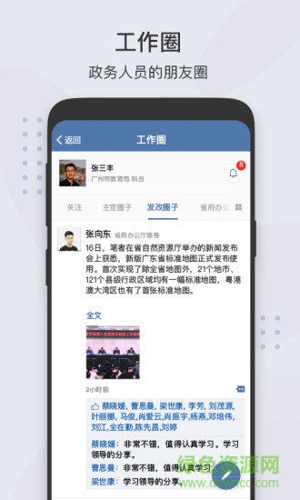 粤政易移动办公平台 v2.7.91101 安卓手机版3