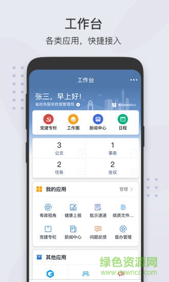 粤政易app苹果版 v2.7.91000.33 iphone官方最新版0