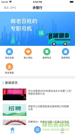 赤壁行手機app1