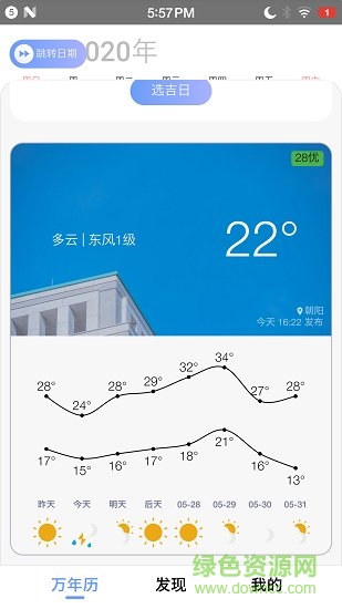 小棗萬年歷1