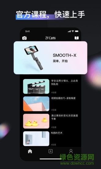 智云zy cami v1.5.9 安卓版 0