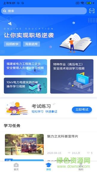 闽电通app
