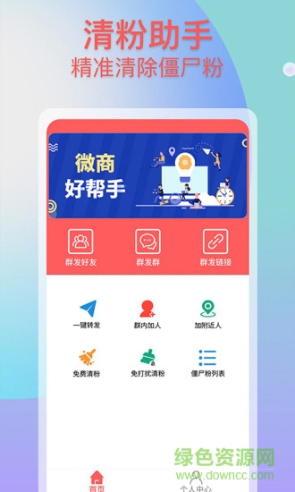 微商群发助手