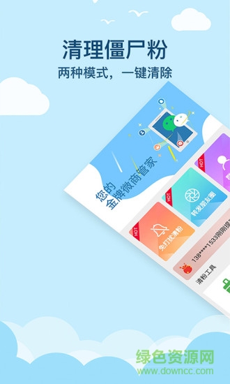微商清粉软件