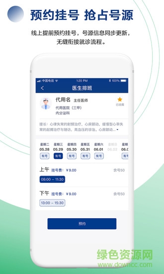 健康长春检测登记app v1.0.18 安卓版2