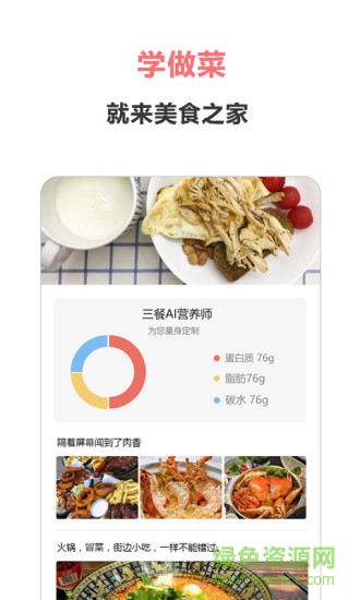 美食之家菜譜 v1.6.1 安卓版 1