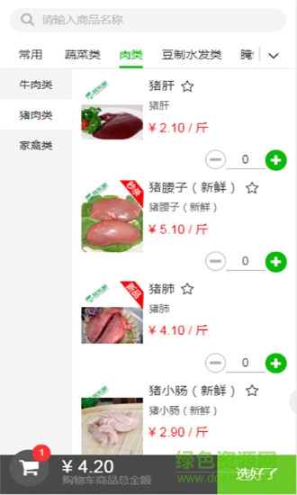 菜东家app下载