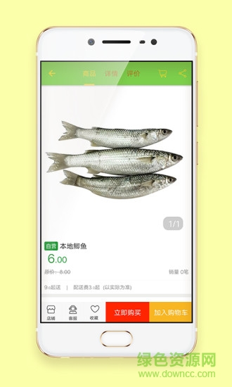 蜜蜂生鮮配送 v2.1.1 安卓版 0