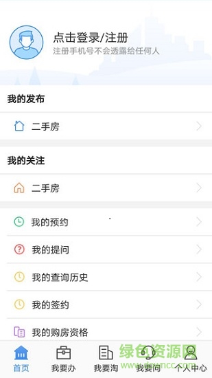 长沙不动产登记中心app v1.10.0 官方安卓版1