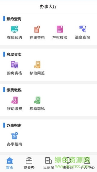 长沙不动产登记中心app v1.10.0 官方安卓版2