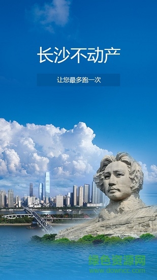 长沙不动产登记中心app v1.10.0 官方安卓版0