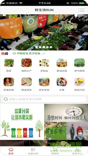 鮮生快跑下載