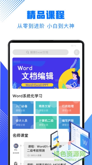 word文档办公软件app v66.0 安卓版3