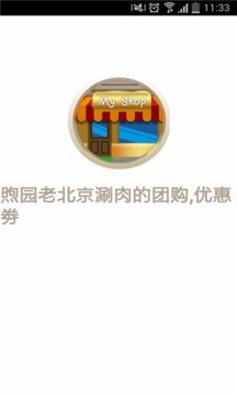 煦园老北京涮肉 v1.0 安卓版0