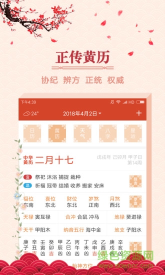 大吉日歷萬(wàn)年歷 v1.3.3 安卓版 0