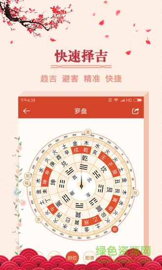 大吉日歷萬(wàn)年歷 v1.3.3 安卓版 1