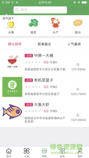 食香惠 v1.1 安卓版 1