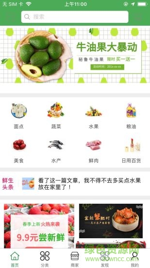 食香惠