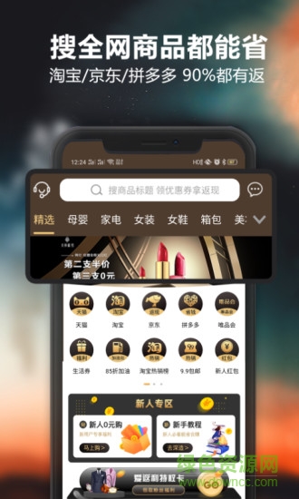 愛返購app