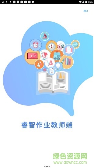 睿智作业app下载