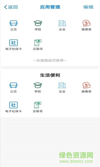桂盛市民云手机app v2.4.4 官方安卓版1