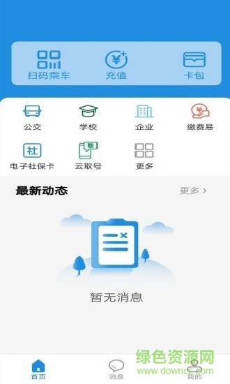 桂盛市民云手机app v2.4.4 官方安卓版0
