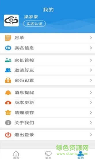 桂盛市民云手机app v2.4.4 官方安卓版2