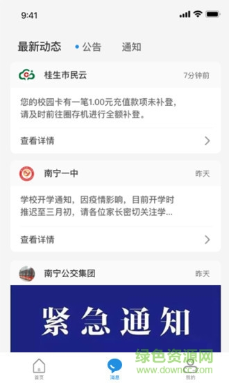 桂盛市民云手機(jī)app3